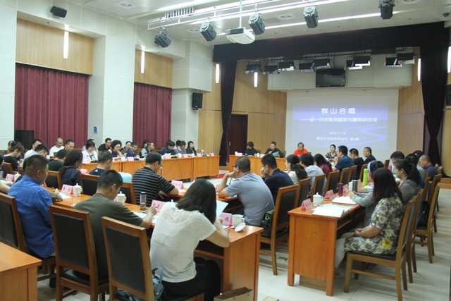 7月19日，群山合唱——新一代作家的錨定與塑形研討會(huì)在京召開