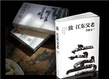 微火讀書會｜《致江東父老》：文學如何以更細長的觸角探進時代生活？李修文的文本呈現(xiàn)出來的事實是，他似乎一直在觸碰散文的邊界……[詳細]
