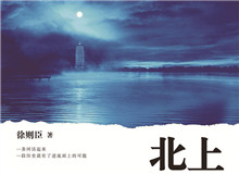 觀瀾學社｜人生是一場漫長的“北上”旅途運河之子們一生總與運河糾纏在一起，這是文本所賜予的奇妙的緣分……[詳細]