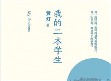 明湖讀書會｜作為身份共同體的“二本學生”從社會學角度發(fā)散開去，大家如何看待二本學生群體以及當代大學教育……[詳細]