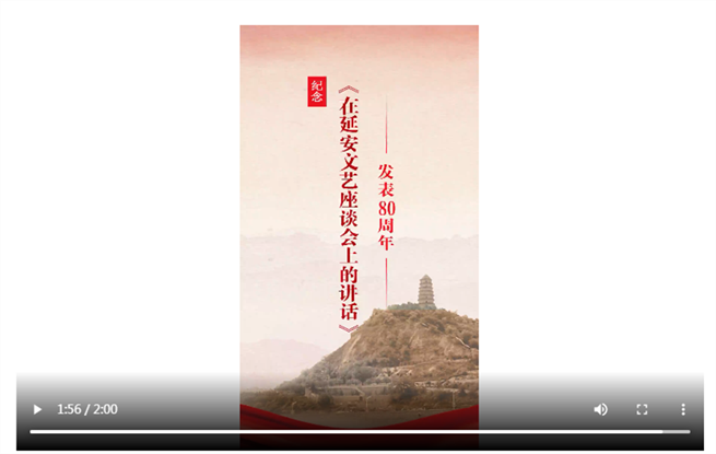 【視頻】中國作協(xié)紀(jì)念《在延安文藝座談會上的講話》發(fā)表80周年