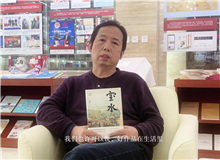 韓敬群談《寶水》：人在人里，水在水里，好作品在生活里　　必須深入到生活之中，就像鹽撒在水里一樣。[詳細]