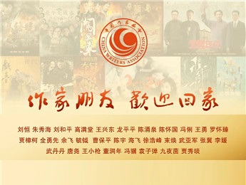 作家朋友，歡迎回家丨我們以文學名義，向您致敬！