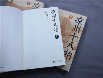 葉舟：尋找一個(gè)國(guó)家、一個(gè)民族的少年時(shí)代，尋找最古老的正直