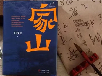 王躍文：不帶概念地去認(rèn)識(shí)生活，然后藝術(shù)地表現(xiàn)生活