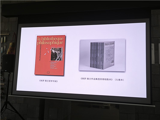 策蘭研究的學(xué)術(shù)著作展示。當(dāng)時(shí)策蘭幾乎所有的藏書都捐給了德國，研究者梳理了策蘭所有藏書以及所有做過的注釋，將策蘭本人做過標(biāo)記的書整理到了這本《保羅·策蘭哲學(xué)書架》（左）當(dāng)中。當(dāng)讀者難以對某些特別晦澀的詩做出解釋和理解時(shí)，方便按圖索驥梳理出線索。 而《保羅·策蘭作品集圖賓根?？北荆ň啪肀荆罚ㄓ遥﹦t收集了策蘭每一首詩的每一個(gè)版本，方便讀者在不同版本的對照閱讀中發(fā)現(xiàn)那些關(guān)于單詞、符號的修改之處，以及分行方式的修改。