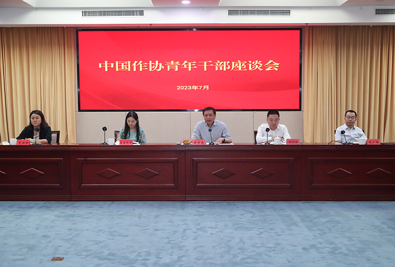 7月12日，中國作協(xié)召開青年干部座談會