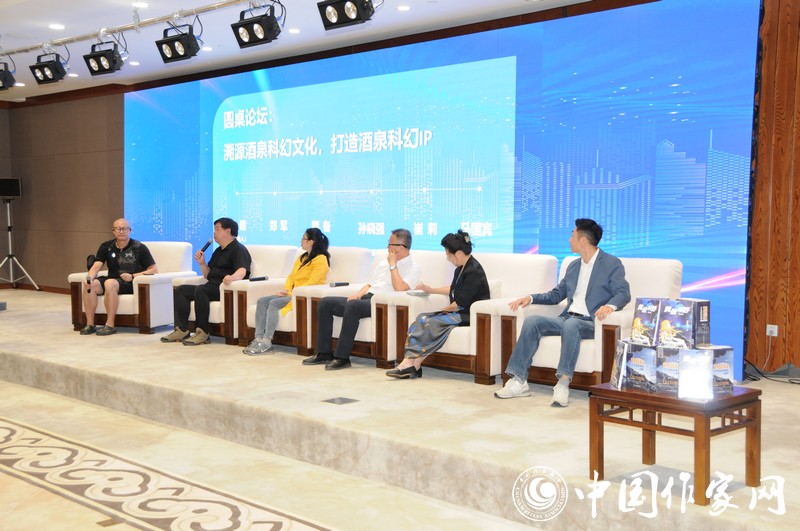 圓桌會議：如何溯源酒泉科幻文化，打造酒泉科幻IP