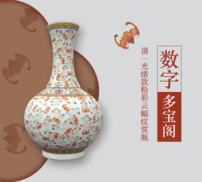 故宮博物院“數(shù)字多寶閣”界面。 　　故宮博物院供圖