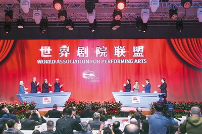 　圖為世界劇院聯(lián)盟揭幕。 　　國(guó)家大劇院供圖