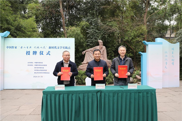 中國(guó)作協(xié)創(chuàng)聯(lián)部主任彭學(xué)明、四川省作協(xié)黨組副書(shū)記張穎，眉山市委宣傳部副部長(zhǎng)、市新聞出版局局長(zhǎng)羅明分別代表中國(guó)作協(xié)、四川省作協(xié)和眉山市委宣傳部簽訂“新時(shí)代文學(xué)實(shí)踐點(diǎn)”三方合作協(xié)議