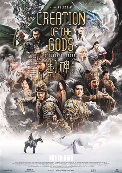 《封神第一部：朝歌風(fēng)云》英文版海報