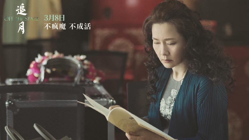 憑借《追月》拿下金雞獎最佳女主角獎，何賽飛在片中飾演為戲癡狂的“戚老師”。圖為電影海報。