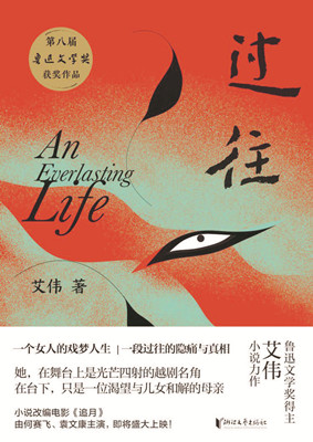 《過(guò)往》，浙江文藝出版社出版，2021年7月
