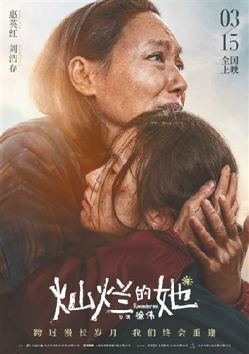 《燦爛的她》海報(bào)。資料圖