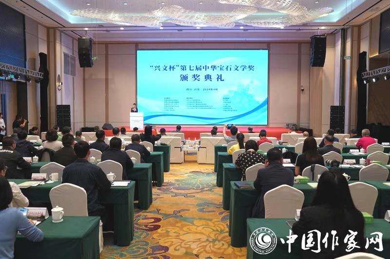 4月23日，“興文杯”第七屆“中華寶石文學(xué)獎”頒獎典禮在四川省宜賓市興文縣舉辦。