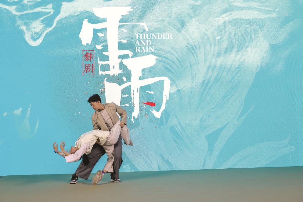 新聞發(fā)布會(huì)上，舞劇《雷雨》的演員們現(xiàn)場(chǎng)演繹雙人舞。 記者 葉辰亮攝