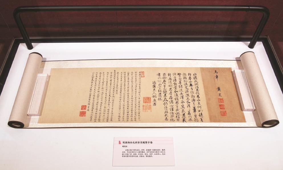 《明渤海孫氏積善堂題贊手卷》匯集明代43人題贊墨跡，包括參與纂修《永樂大典》的姚廣孝、楊溥、李至剛、曾棨、胡儼等。（上海魯迅紀(jì)念館供圖）