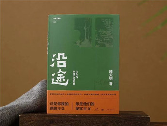 第4期：陸天明《沿途》