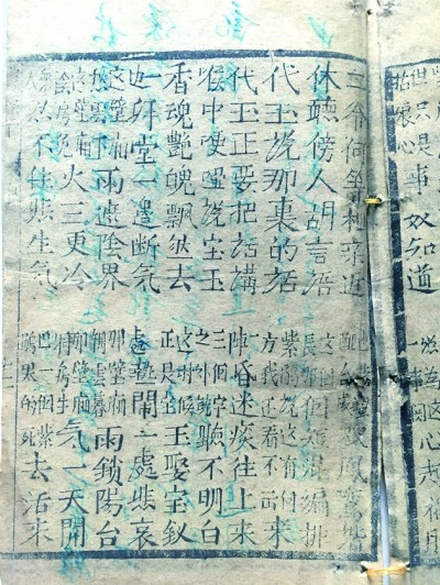 子弟書《露淚緣》第九回“訣婢”書影。圖片由作者提供