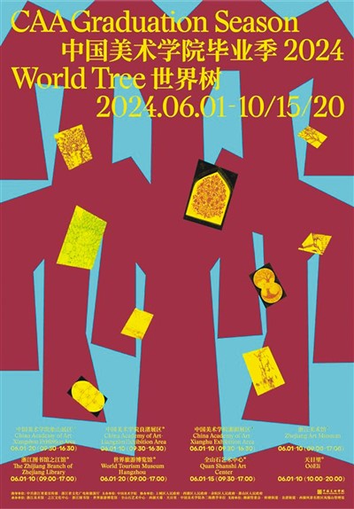 中國美術(shù)學(xué)院畢業(yè)季2024海報(bào)。  　　主辦方供圖