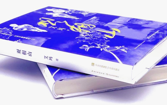 《觀相山》，艾瑪 著，長江文藝出版社&青島出版社，2023年12月