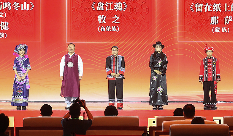 黃芳、金榮健、牧之、那薩、張偉鋒領取第十三屆全國少數民族文學創(chuàng)作駿馬獎詩歌獎