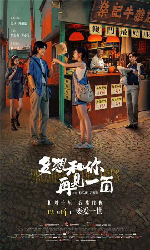 《多想和你再見(jiàn)一面》海報(bào)