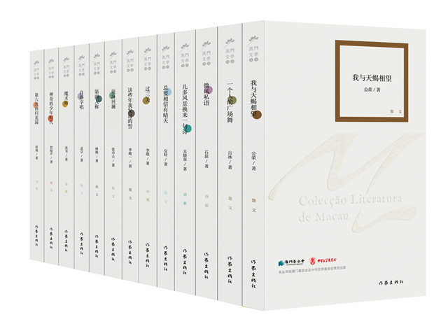 “澳門(mén)文學(xué)叢書(shū)”第五輯13部作品