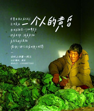 菜農(nóng)阿蘭在快手上寫詩，“我現(xiàn)在就是一個(gè)跳舞皇后/抱著風(fēng)跳，踩著水跳/在金色的光里跳/像極了那只站在田埂上的鵲”。資料圖片