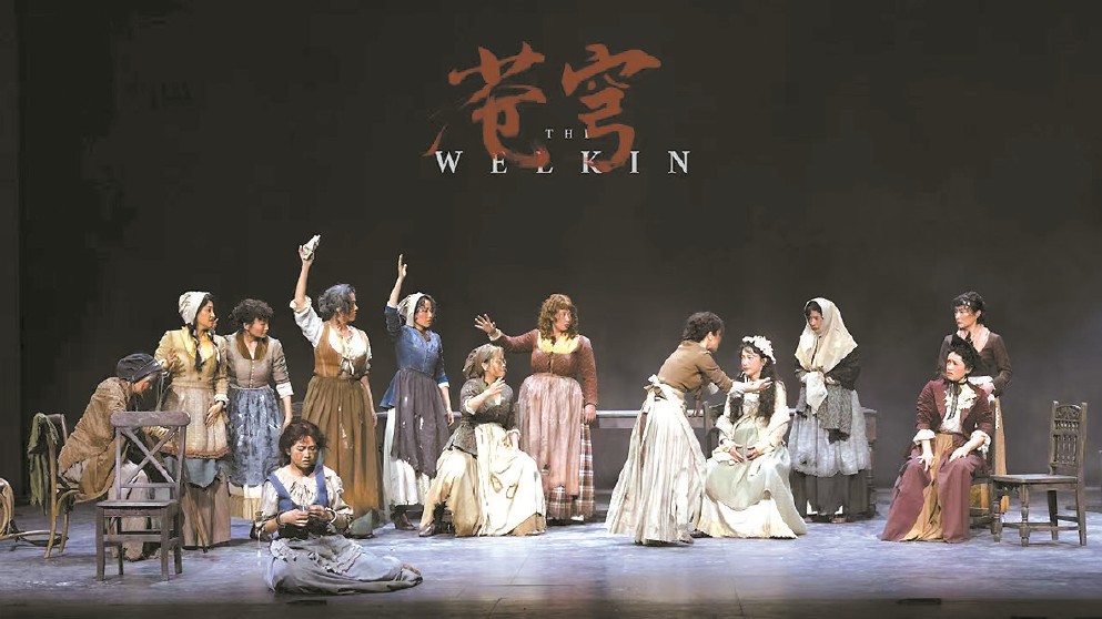 上海話劇藝術(shù)中心出品的中文版《蒼穹》，聚焦18世紀(jì)英國鄉(xiāng)村女性的生存困境與心理挑戰(zhàn)。圖為該劇劇照。