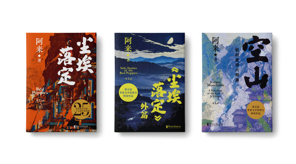 阿來部分代表作