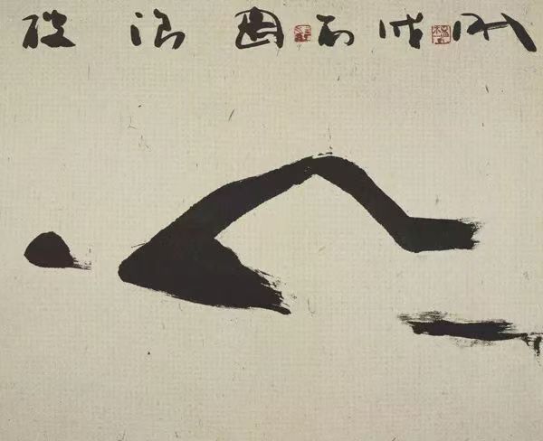 自由泳，42X22CM,2006年，紙本水墨