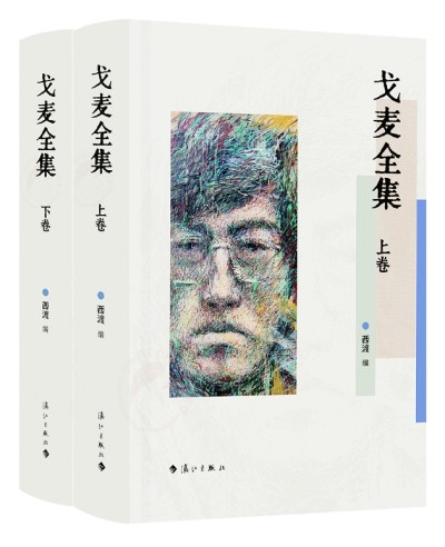 《戈麥全集》上下卷是第一部戈麥作品全集，由清華大學(xué)中文系教授西渡編選，漓江出版社出版。詩歌界認為，戈麥詩才堪與海子比肩，是當(dāng)代詩壇一顆耀眼的詩星。本書收錄目前能找到的戈麥所有原創(chuàng)詩歌(281首)、翻譯詩歌（15首）、小說（3篇)、文論（15篇）、書信（27封）、散文（3篇），大量作品系首次發(fā)表、入集，并附錄詳細的詩人創(chuàng)作年表等。