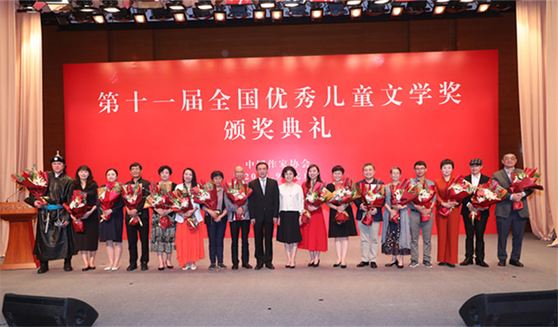 第十一屆全國(guó)優(yōu)秀兒童文學(xué)獎(jiǎng)?lì)C獎(jiǎng)典禮在京舉行