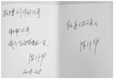 　陳行甲寫給劉詩利的贈言。  　　（人民日報客戶端）