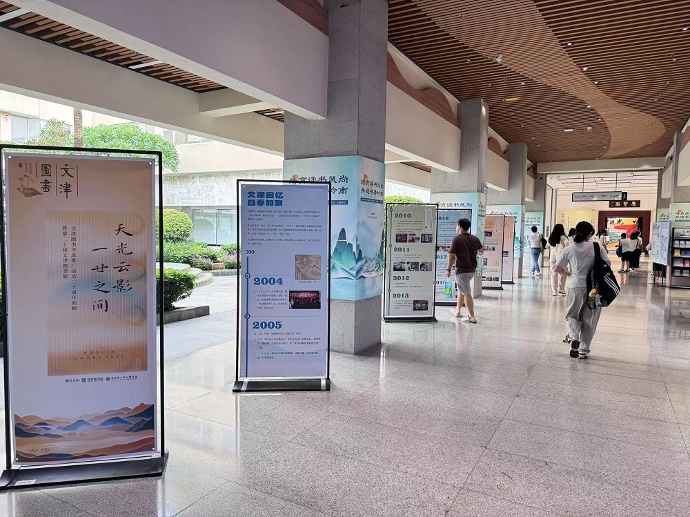 廣東省立中山圖書館展覽