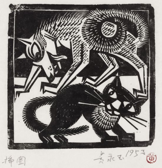 黃永玉，《狼與貓》 13×12.8cm 1951年
